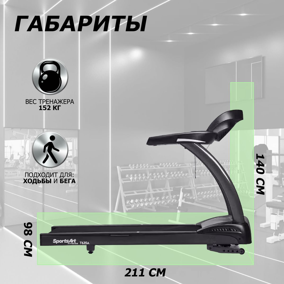 Беговая дорожка SportsArt T635A 1200_1200