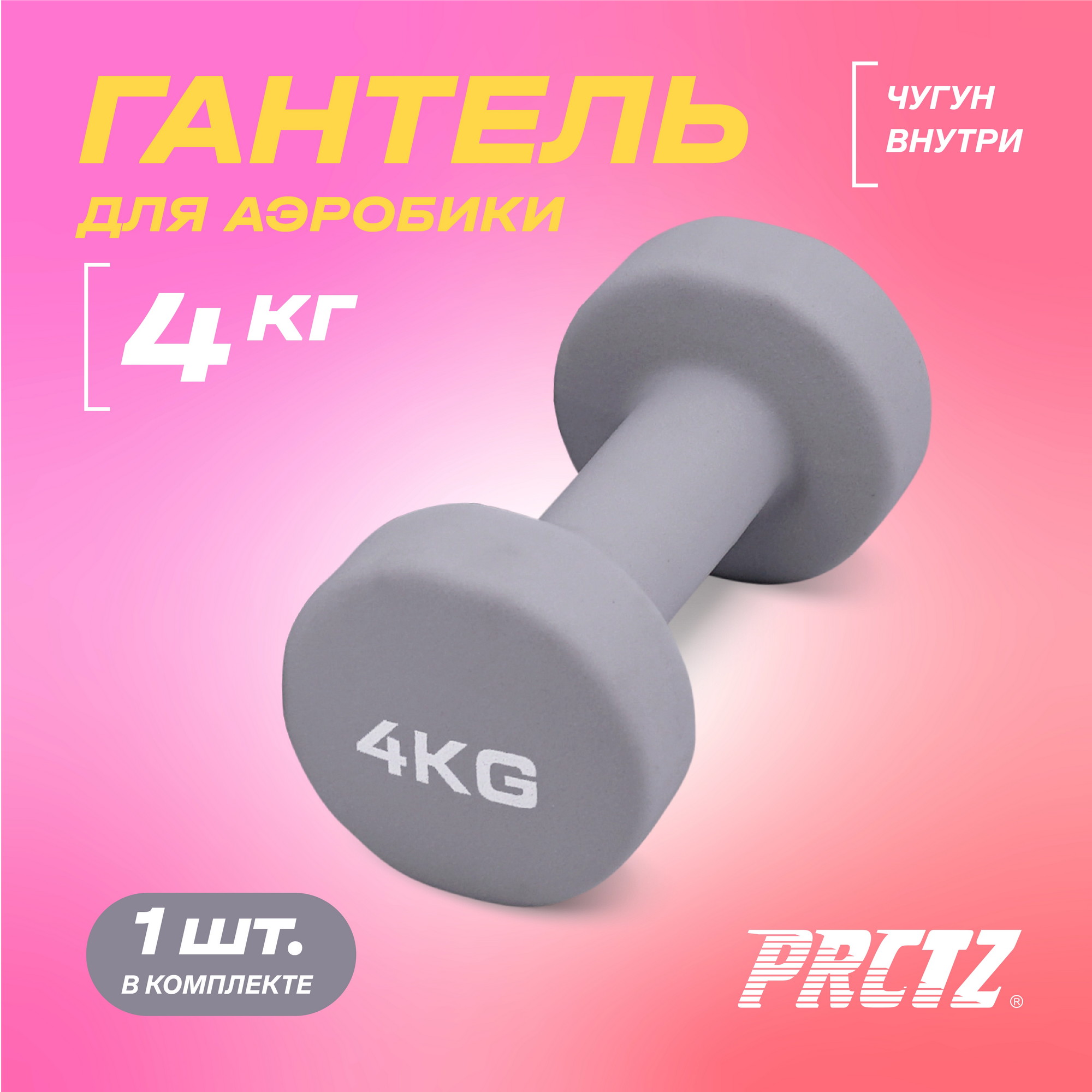 Гантель для аэробики неопреновая 4 кг PRCTZ NEOPRENE DUMBBELL PS7125 2000_2000