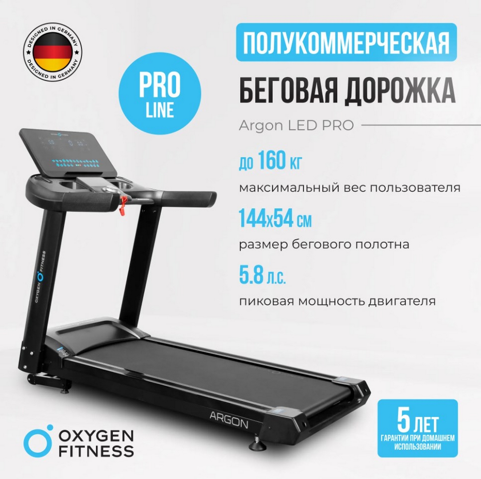 Беговая дорожка полукоммерческая Oxygen Fitness ARGON LED PRO 1607_1600